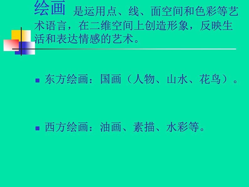 岭南社七年级下册美术课件 11.美术在你身边06