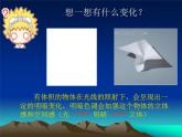 嶺南社八年級(jí)下冊(cè)美術(shù)課件 5.明暗的造型