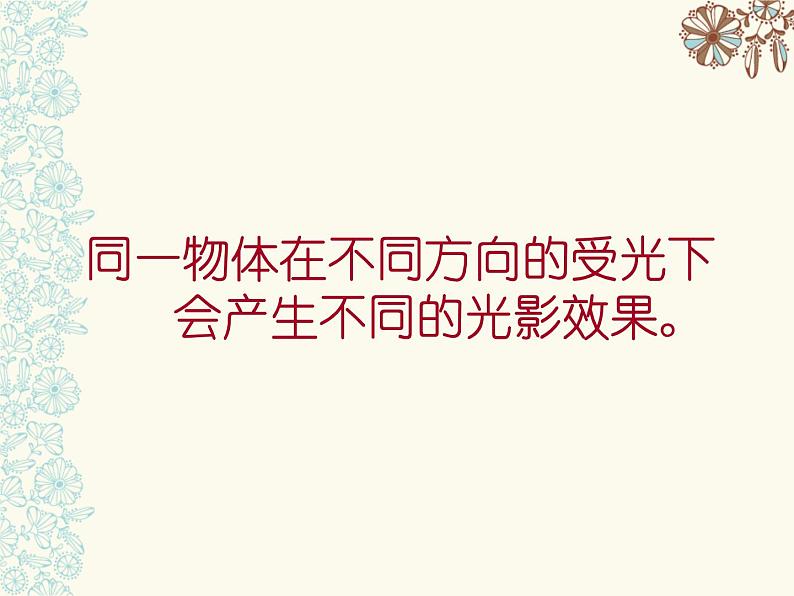 岭南社八年级下册美术课件 5.明暗的造型05