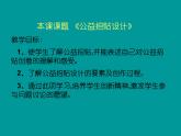 冀教版七年级下册 4.公益招贴设计 课件