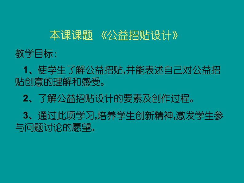 冀教版七年级下册 4.公益招贴设计 课件02