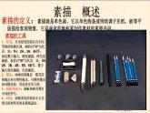冀教版七年级下册 6.素描 课件