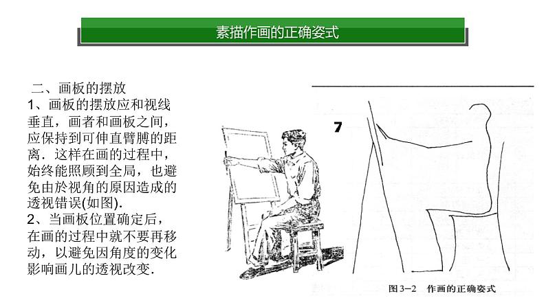 冀教版七年级下册 6.素描 课件04