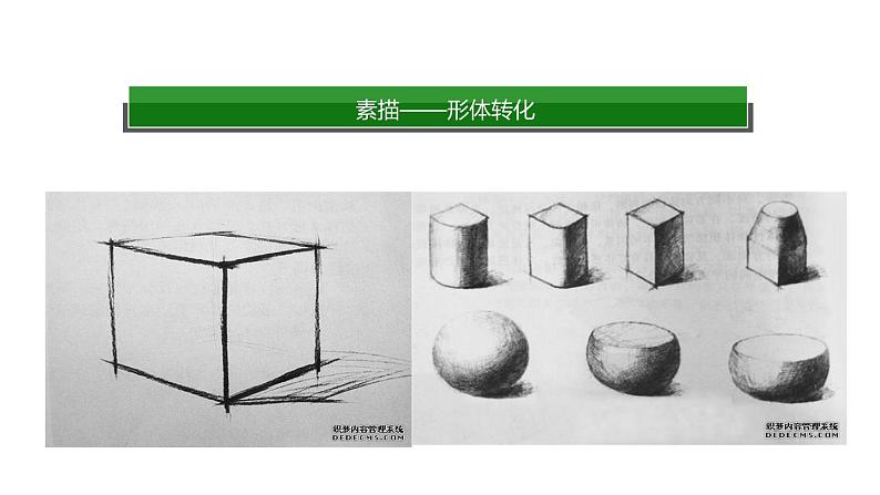 冀教版七年级下册 6.素描 课件07