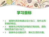 冀教版七年级下册 7.旧衣新款 课件