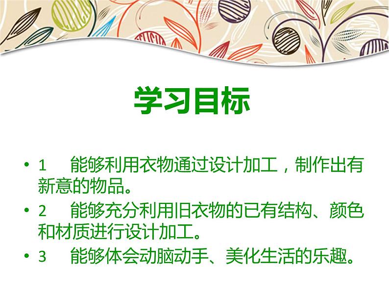 冀教版七年级下册 7.旧衣新款 课件第2页