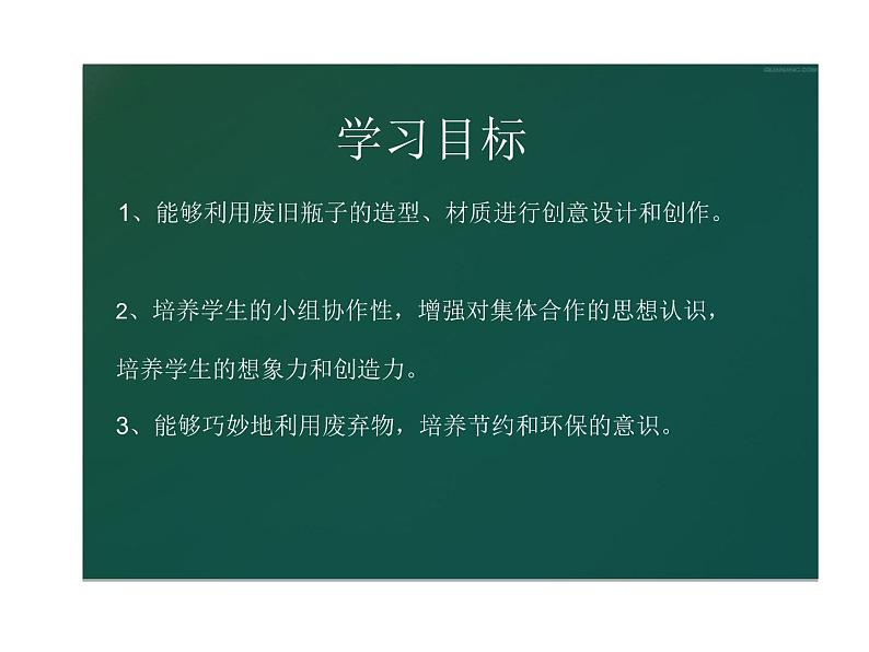 冀教版七年级下册 11.瓶罐巧设计 课件第2页