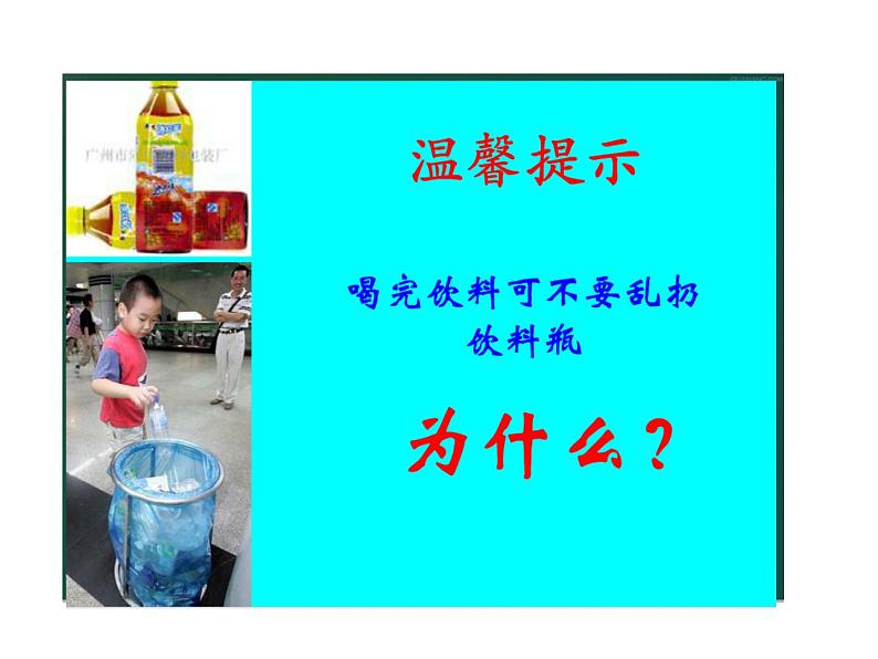 冀教版七年级下册 11.瓶罐巧设计 课件第3页