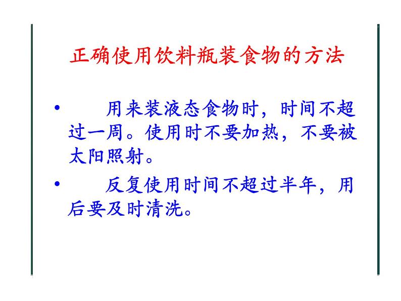 冀教版七年级下册 11.瓶罐巧设计 课件第6页