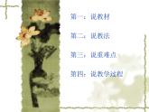 冀教版七年级下册 14.欣赏建筑之美 课件