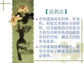 冀教版七年级下册 14.欣赏建筑之美 课件