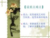 冀教版七年级下册 14.欣赏建筑之美 课件