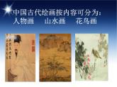 冀美版八年级下册 1.中国古代绘画巡礼 课件