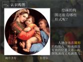 冀美版八年级下册 3.绘画的构图 课件