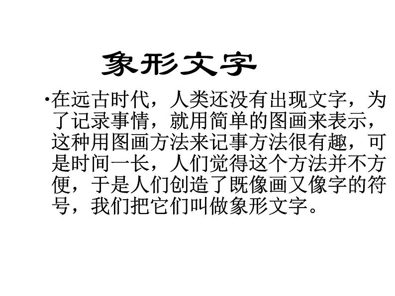 冀美版八年级下册 2.汉字的艺术魅力 课件第5页