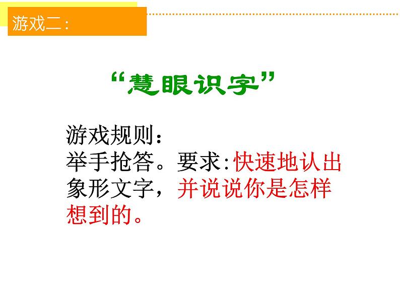 冀美版八年级下册 2.汉字的艺术魅力 课件第6页