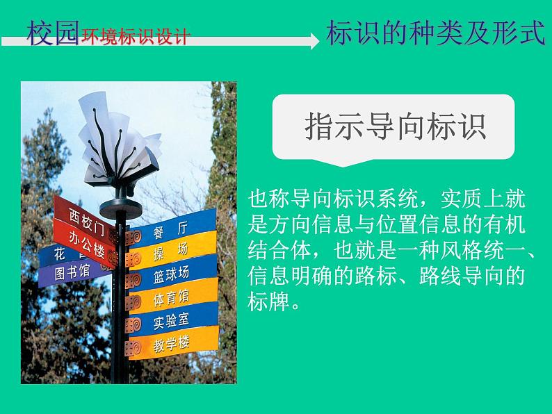 浙美版七年级下册美术  4.校园环境标识设计 课件第7页