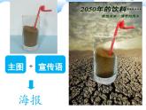 浙美版八年級下冊美術(shù)課件 9.讓世界更美好