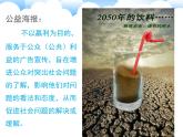 浙美版八年級下冊美術(shù)課件 9.讓世界更美好