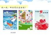 浙美版八年級下冊美術(shù)課件 9.讓世界更美好