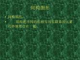 浙美版八年級下冊美術(shù)課件 8.奇特的視覺圖形
