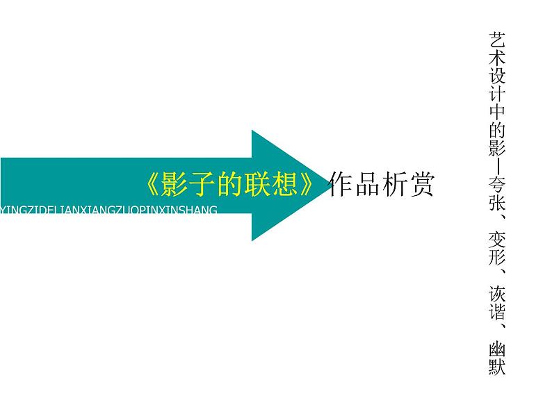 浙美版八年级下册美术课件 8.奇特的视觉图形第7页