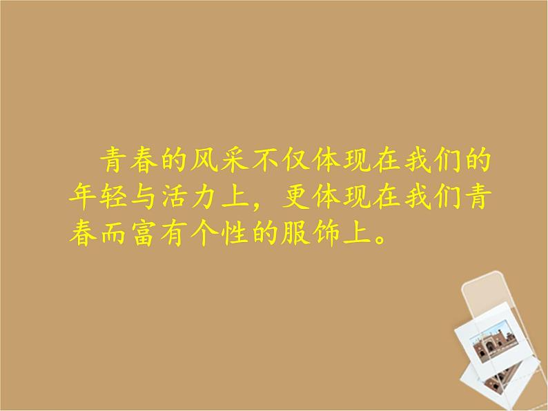 浙美版八年级下册美术课件 6.青春风采06