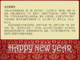 《迎新年》課件1