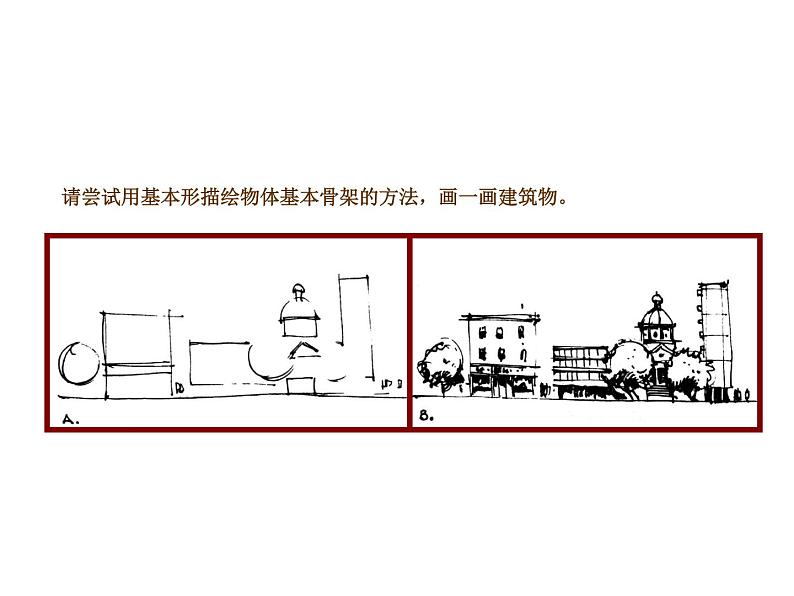 浙美版七年级美术上册2《手绘学习笔记》课件+教案+素材03