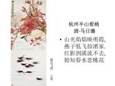 浙美版七年级美术上册7《鸟语花香》课件+教案+素材