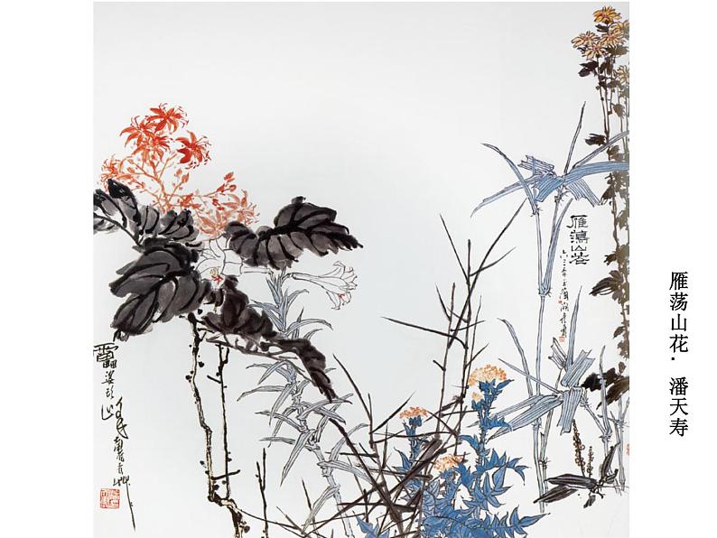 浙美版七年级美术上册7《鸟语花香》课件+教案+素材05