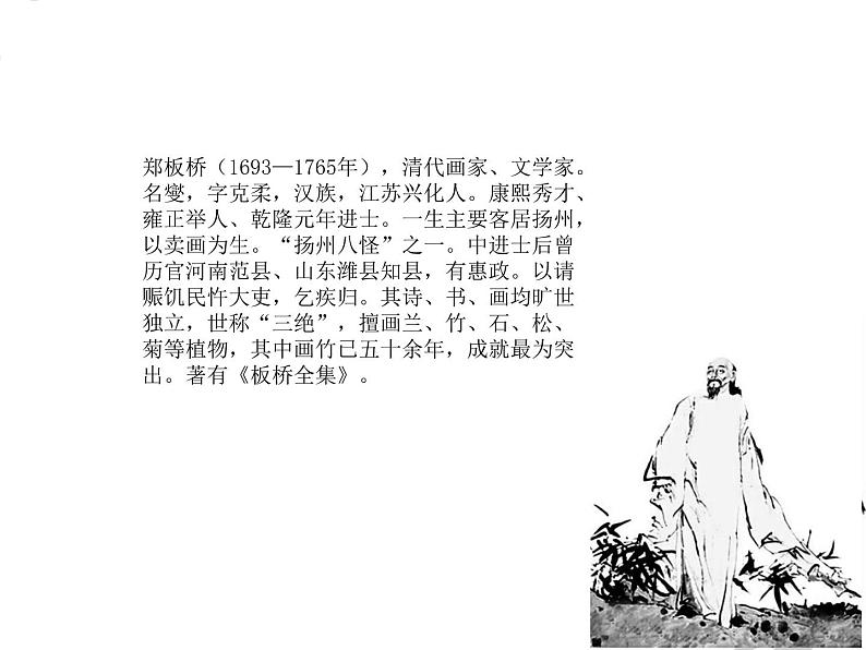 郑板桥第2页