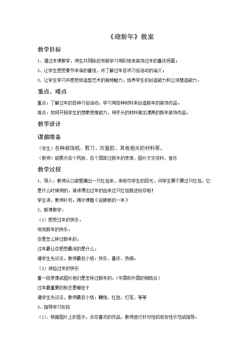 浙美版七年级美术上册9《迎新年》课件+教案+素材01