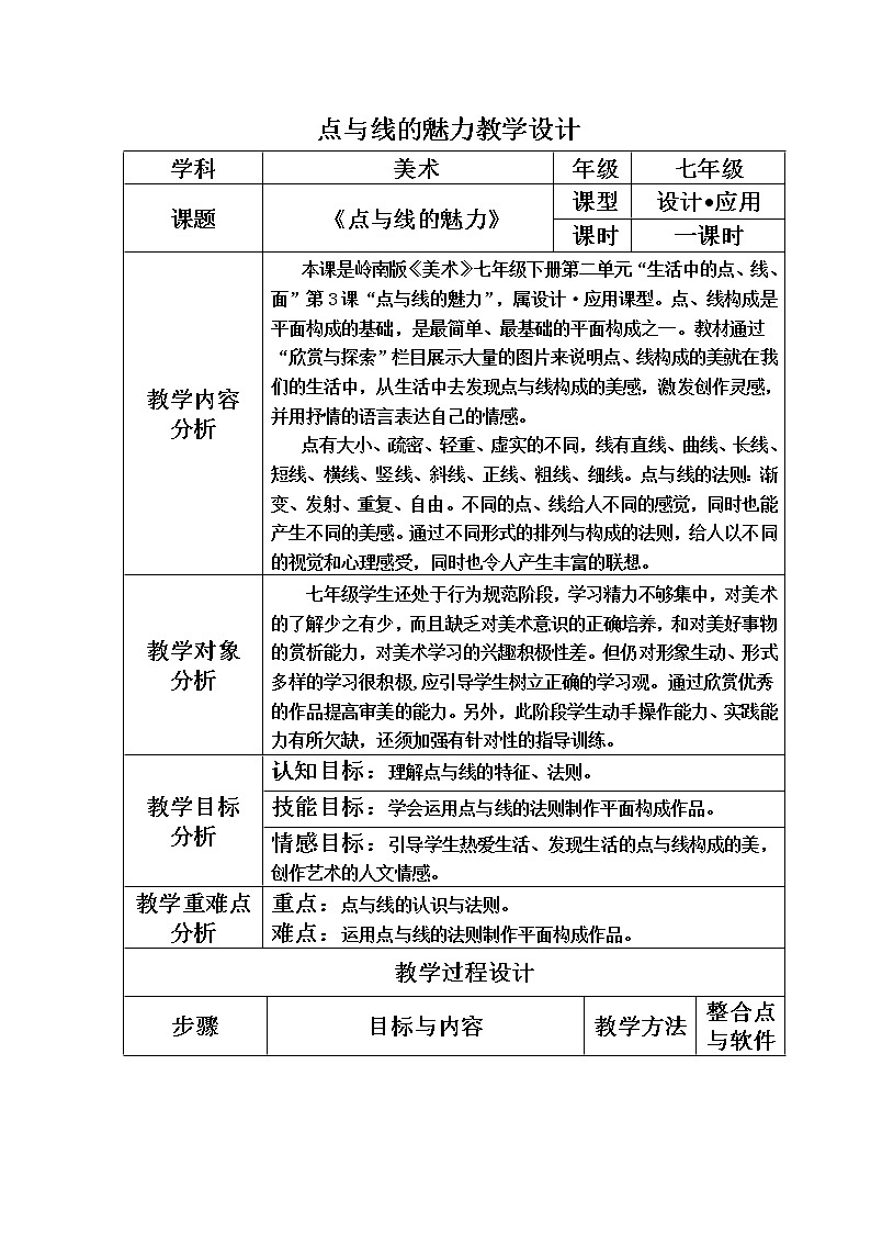 3 点与线的魅力教案01