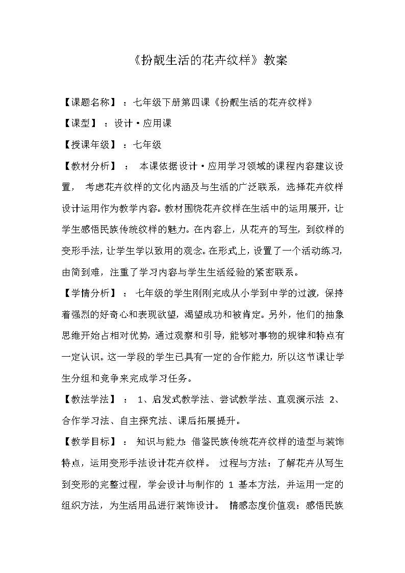 5 花卉与纹样教案01