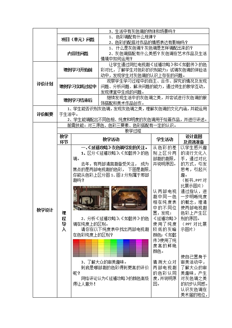 8 我们的调色板教案02