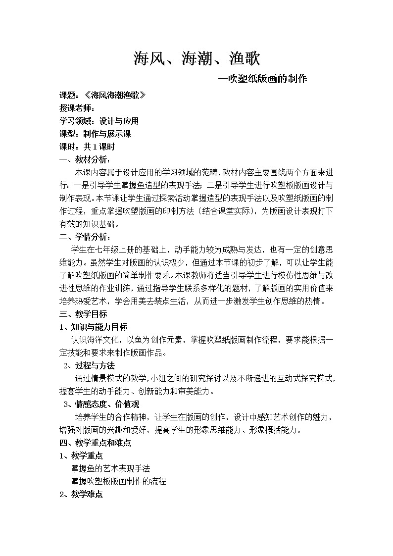 9 海风·海潮·渔歌教案01