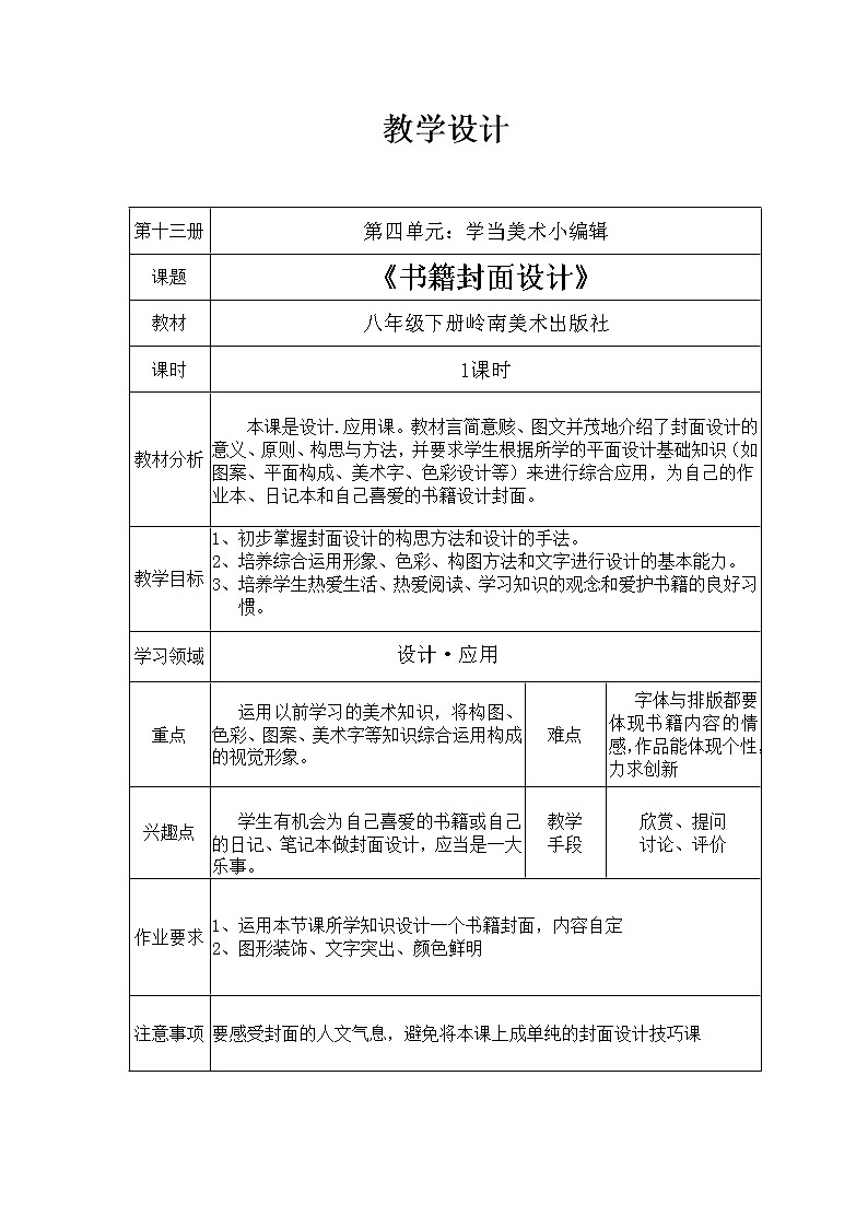 11《书籍封面设计》教案01