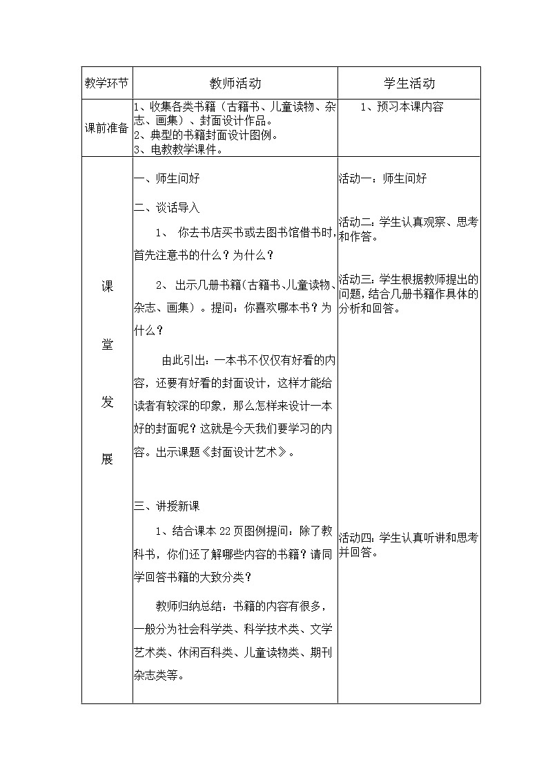 11《书籍封面设计》教案02