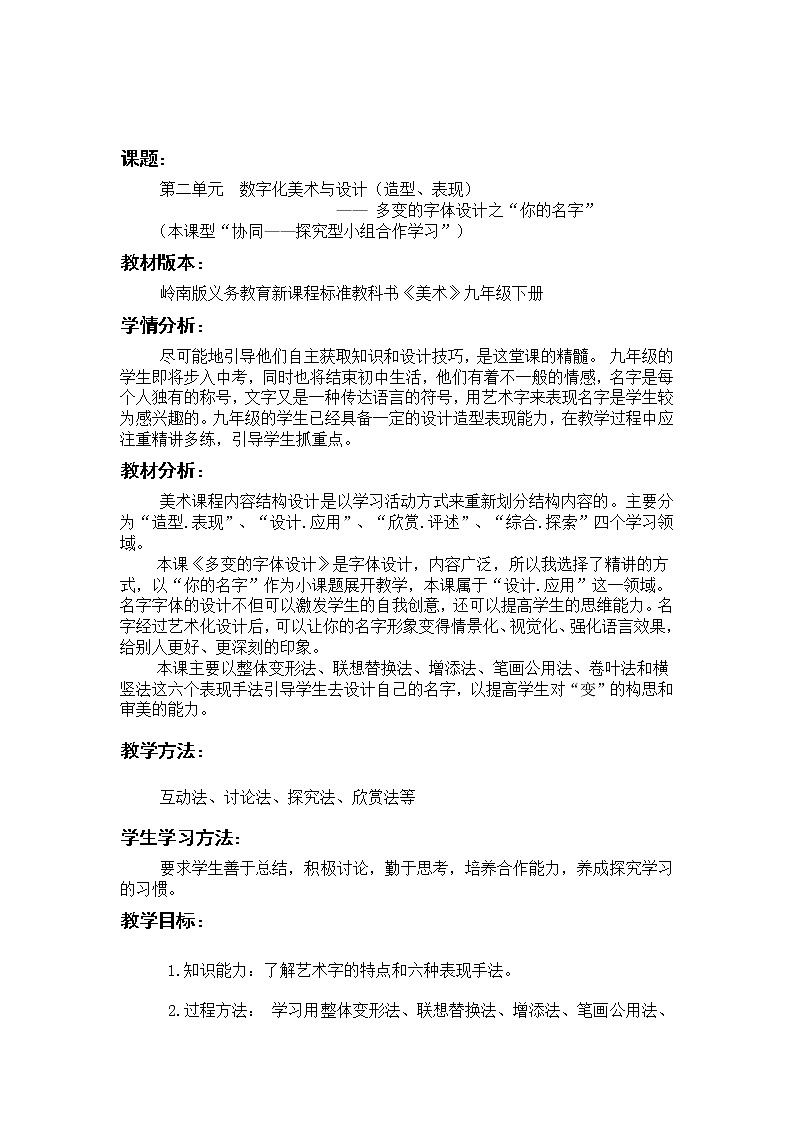 5 多变的字体设计教案第1页