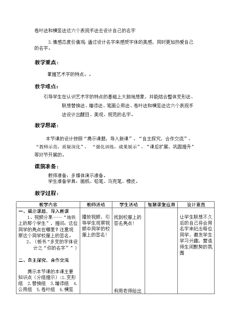 5 多变的字体设计教案第2页