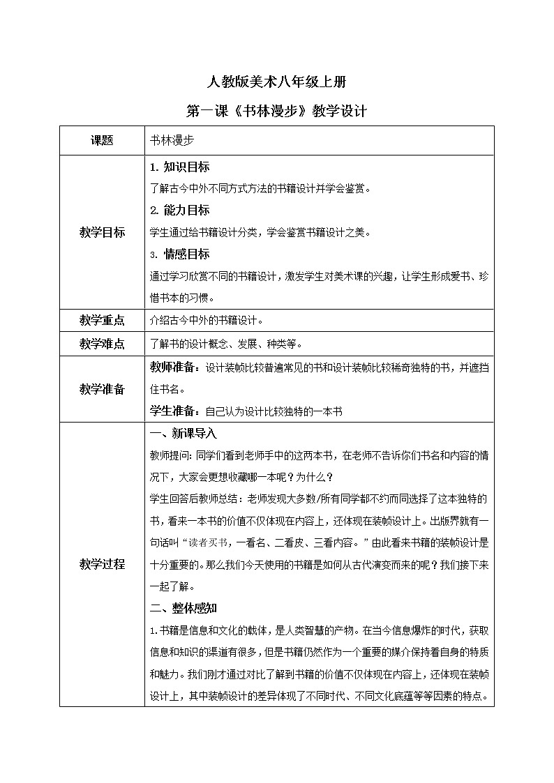第1课《书林漫步》教案第1页