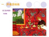 浙美版七年級(jí)美術(shù)上冊(cè)11《畢加索》課件+教案+素材