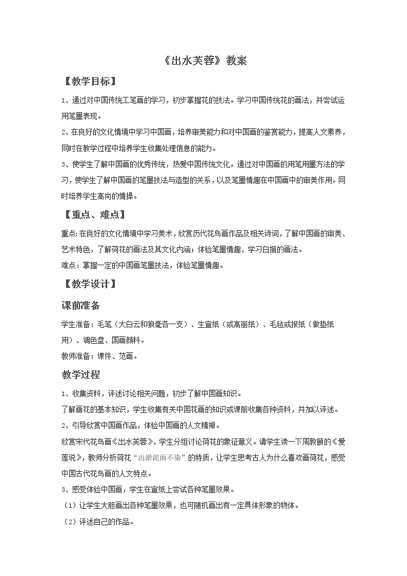 浙美版七年级美术上册6《出水芙蓉》课件+教案+素材01