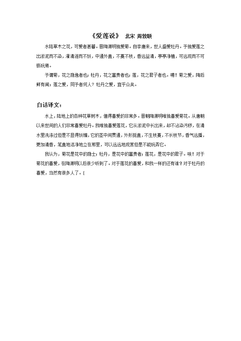 浙美版七年级美术上册6《出水芙蓉》课件+教案+素材01