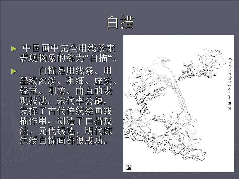 浙美版七年级美术上册6《出水芙蓉》课件+教案+素材02