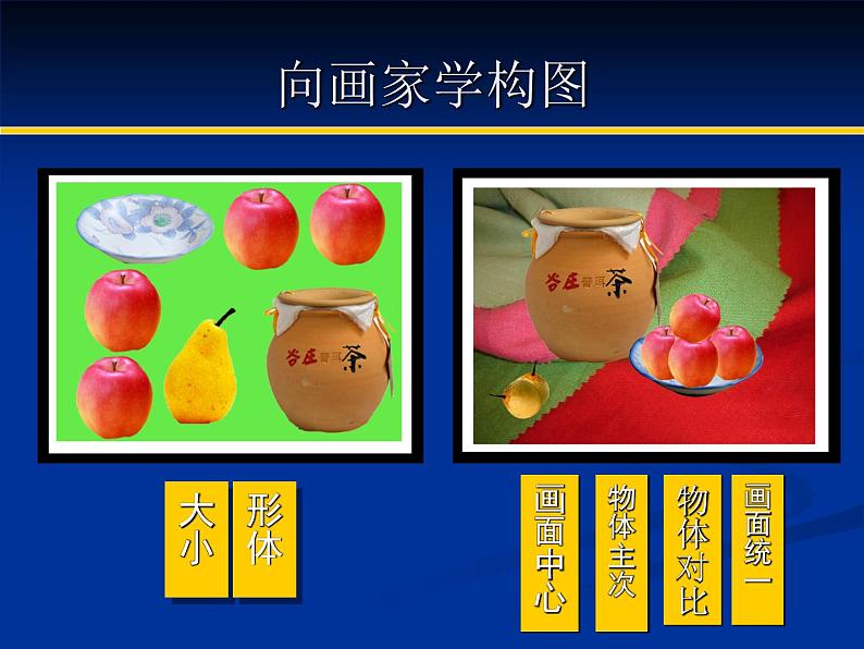 《向画家学构图》教学 课件第4页
