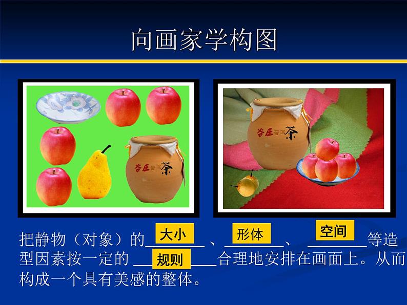 《向画家学构图》教学 课件第5页