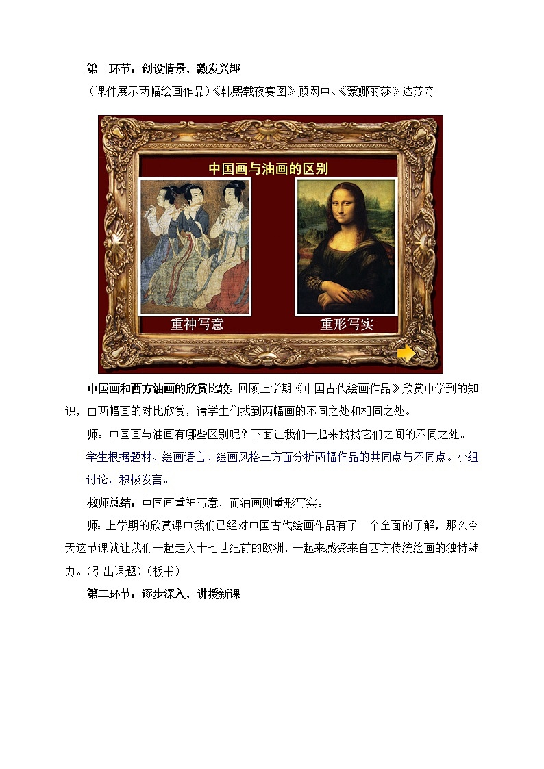 赣美版七年级下册美术 1真实动人的艺术形象 教案02