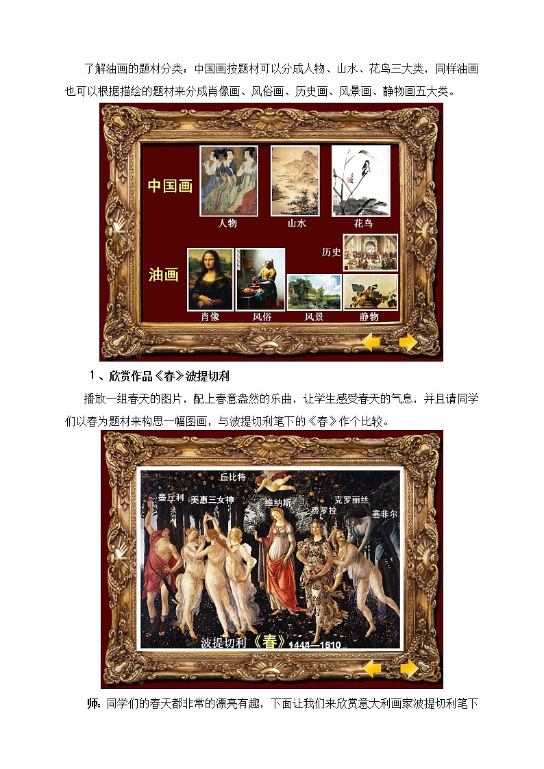 赣美版七年级下册美术 1真实动人的艺术形象 教案03